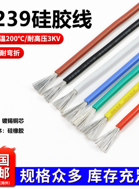 3239硅胶线30AWG柔软耐高温设备电器高温导线 3KV高压电线 1米