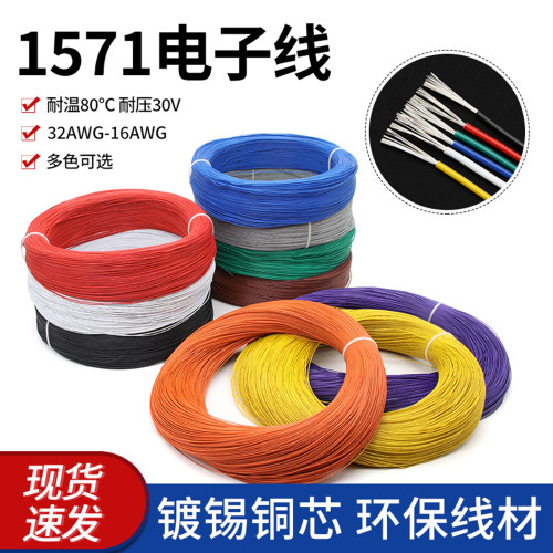 1571电子线端子线镀锡铜丝