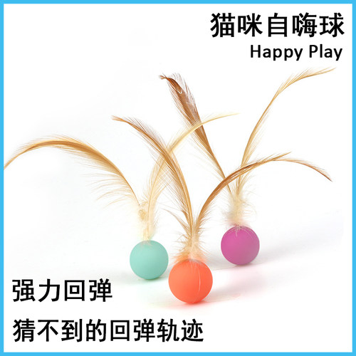 猫玩具羽毛弹力球逗猫棒自嗨球解闷神器PIDAN同款互动猫咪用品