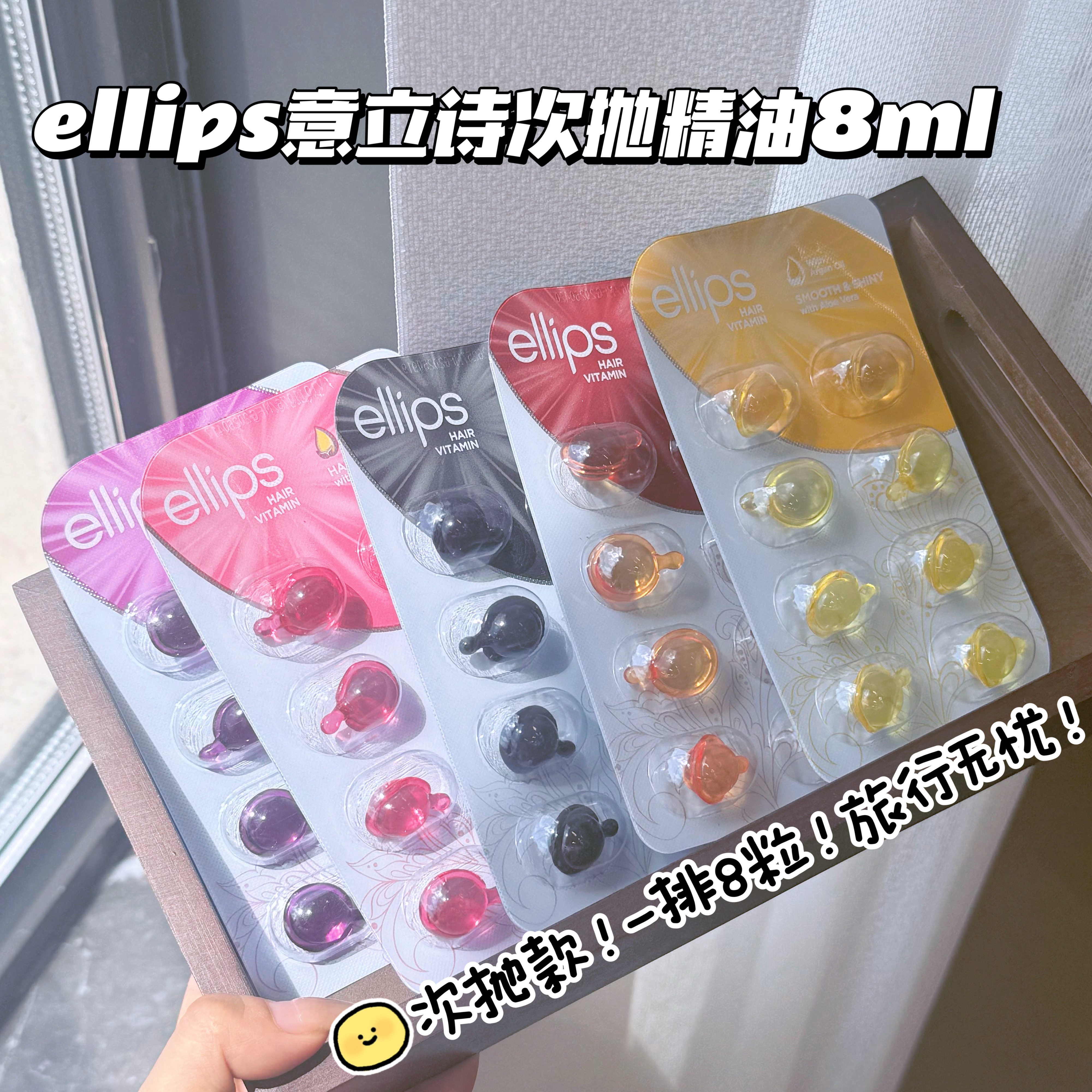ellips意立诗护发精油胶囊柔顺修护免洗头发精油次抛旅行装便携图片