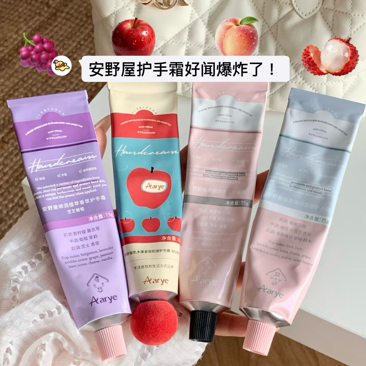 香妃附体啦！安野屋护手霜甜荔枝与梦白桃与绒栀子与桃桃好运苹果