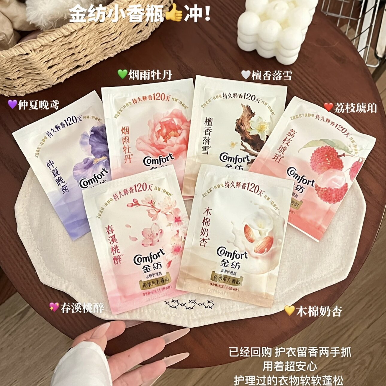 香气大户~金纺奶杏香氛柔顺剂40g袋装大师调香柔软护衣留香小香瓶