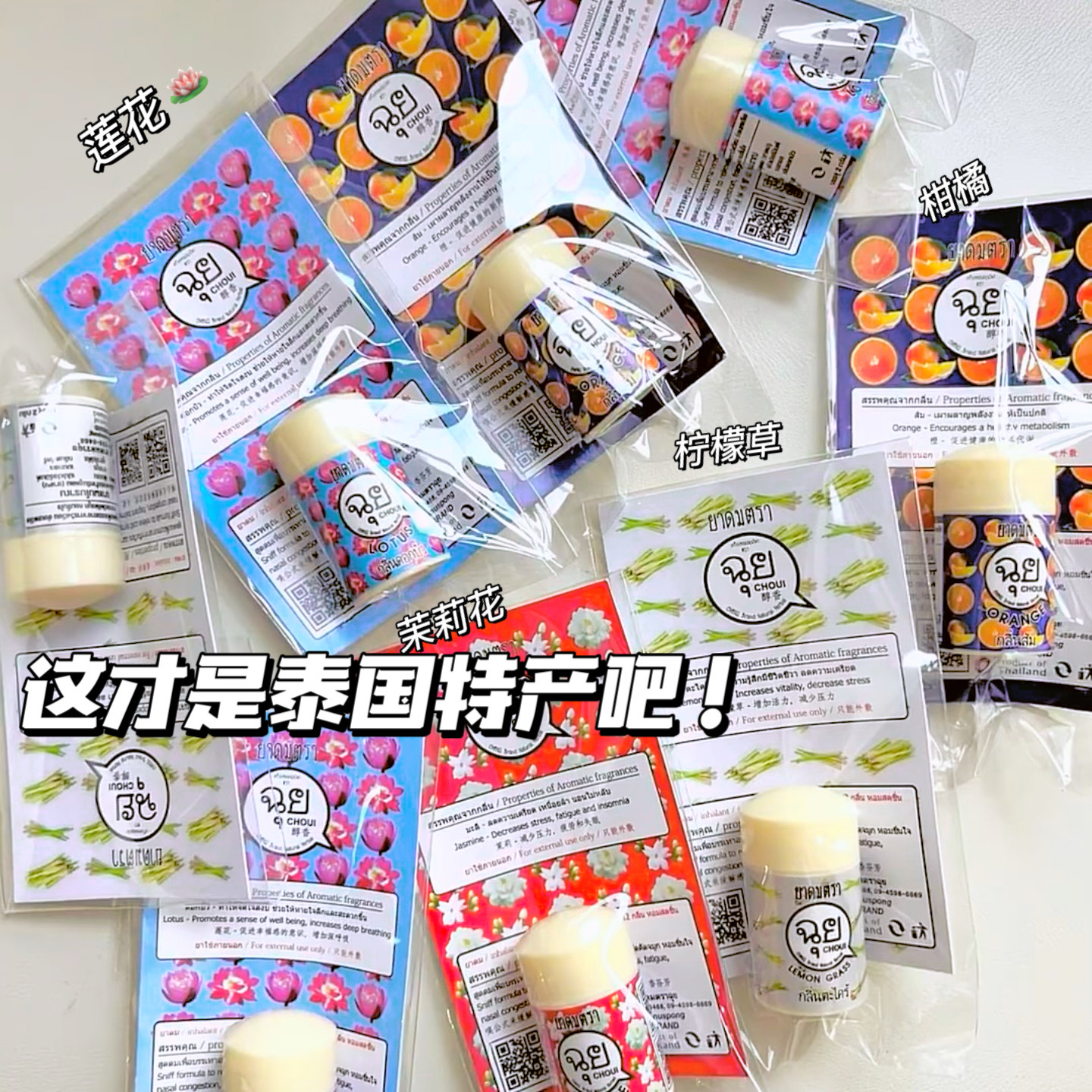 清迈风!泰国good goods清凉鼻通Choui草本香提神醒脑吸入八仙通