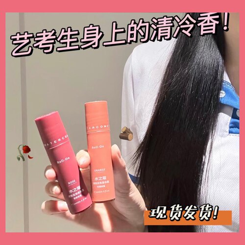 香水腋下持久走珠watercome