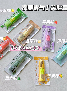 泰里泰气！泰国pastel笑脸鼻通水果香味薄荷棒提神醒脑防困鼻吸式