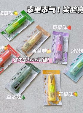 泰里泰气！泰国pastel笑脸鼻通水果香味薄荷棒提神醒脑防困鼻吸式