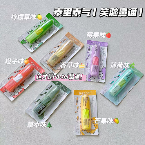 泰里泰气！泰国pastel笑脸鼻通水果香味薄荷棒提神醒脑防困鼻吸式