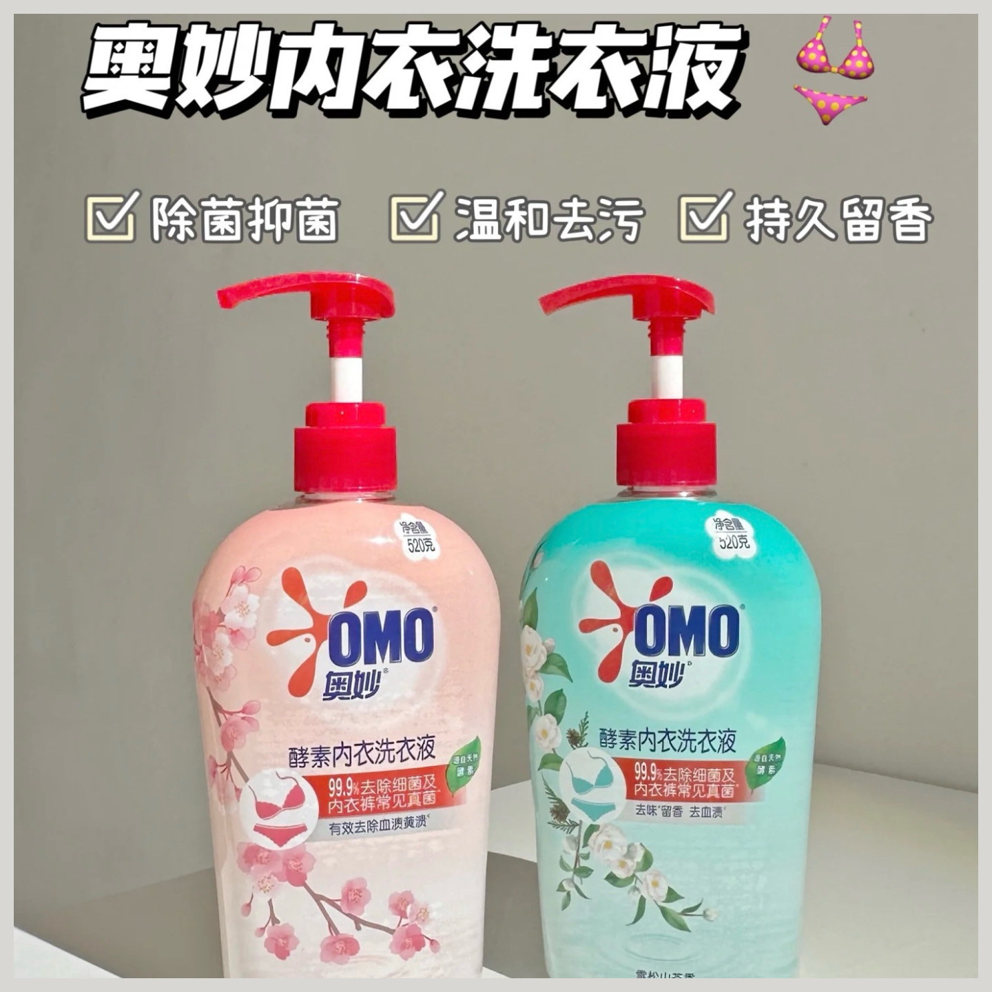 会火！奥妙酵素内衣洗衣液300G雪松山茶花香去血渍黄渍除菌不伤手,洗护清洁剂/卫生巾/纸/香薰,内衣洗衣液,淘宝优惠券,粉丝福利购,淘宝优惠卷