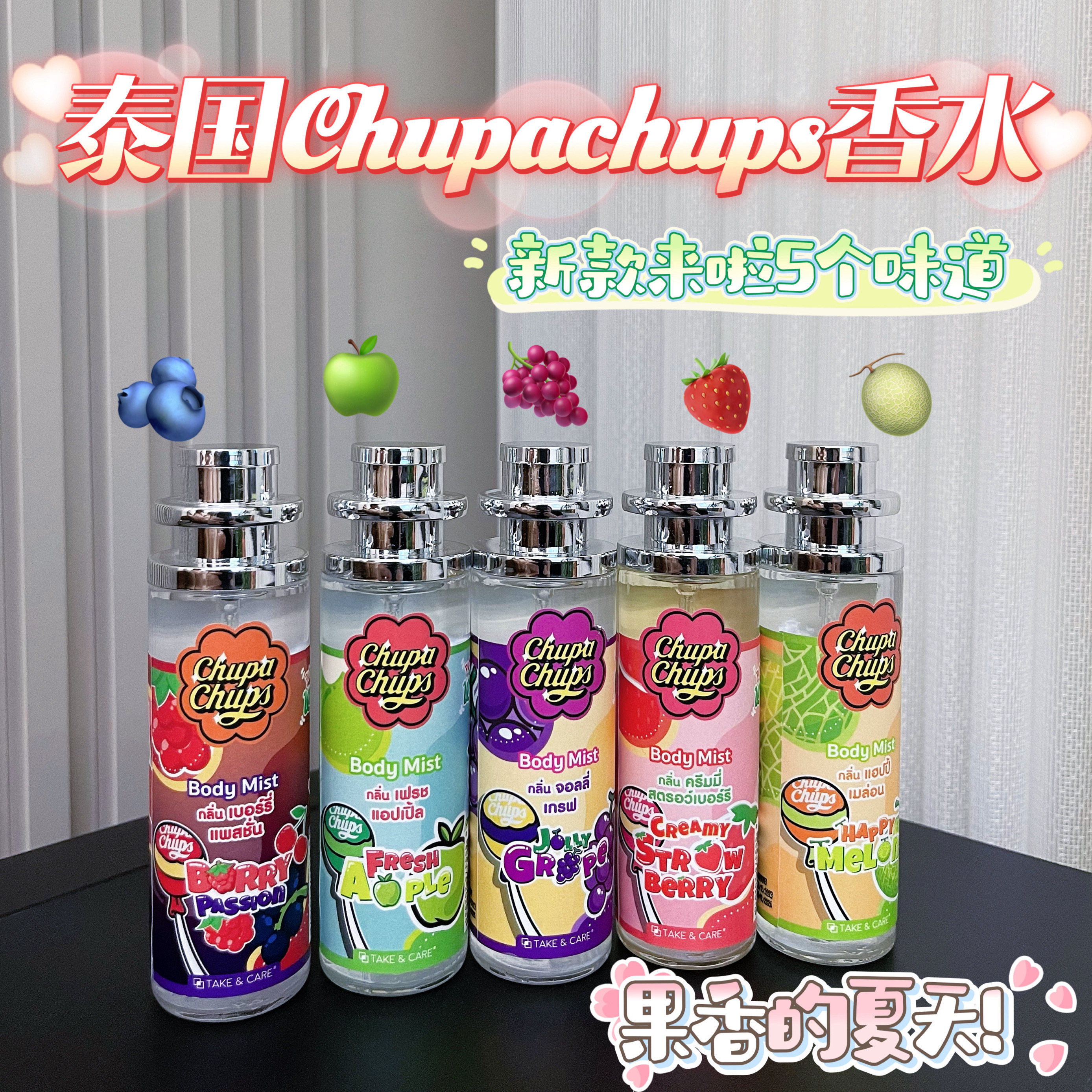 香甜水果chupachups珍宝珠香水图片