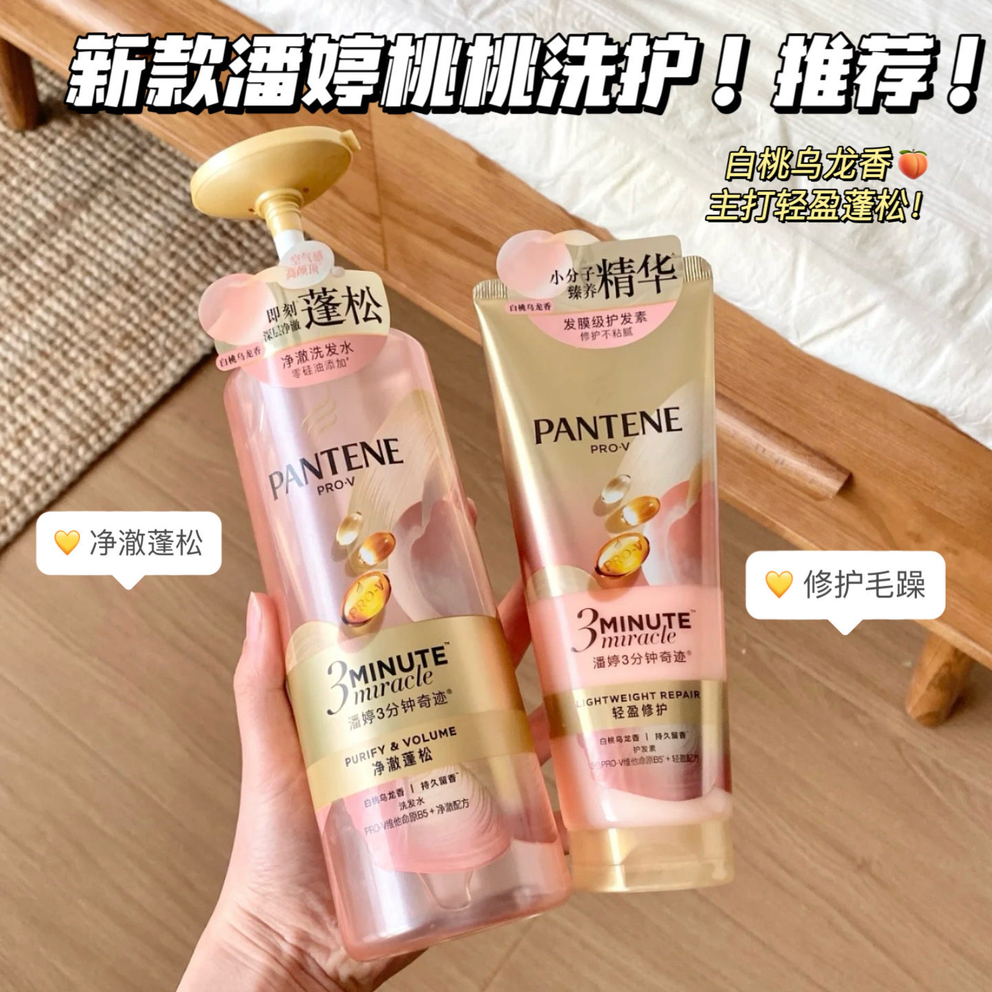 白桃乌龙夏天！潘婷三分钟奇迹桃桃洗发水女白桃乌龙控油蓬松柔顺