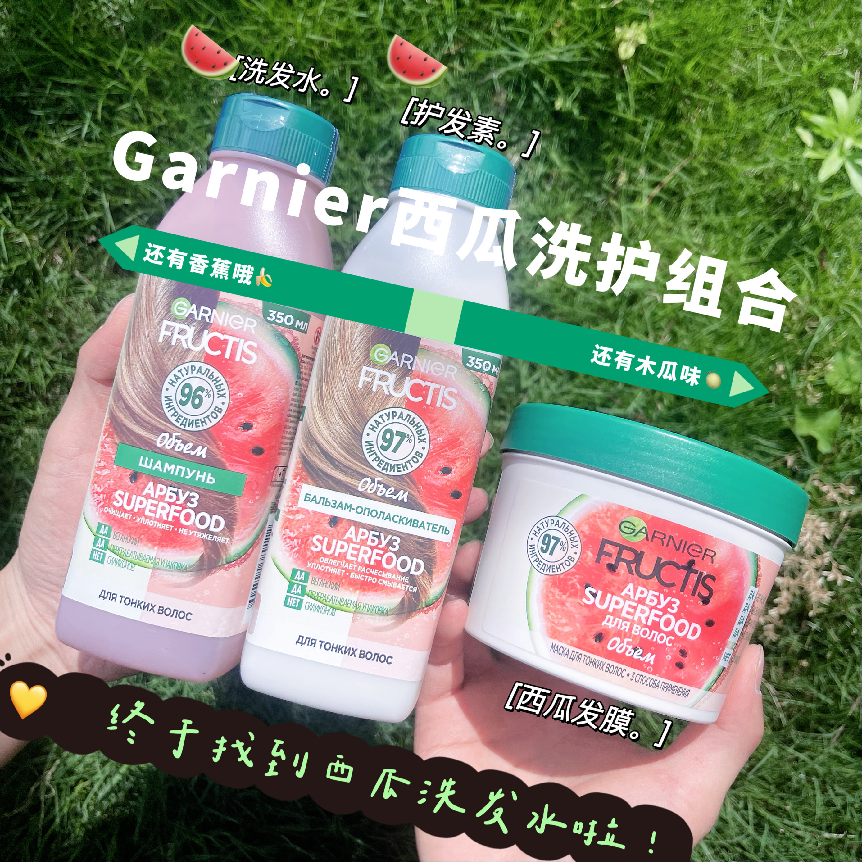 西瓜啵啵！俄罗斯卡尼尔护发有机96%西瓜洗发水滋润细软发质蓬松