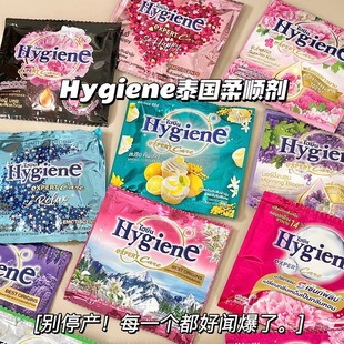 泰式调香！绝了 泰国hygiene柔顺剂衣物护理液柔软持久留香防静电