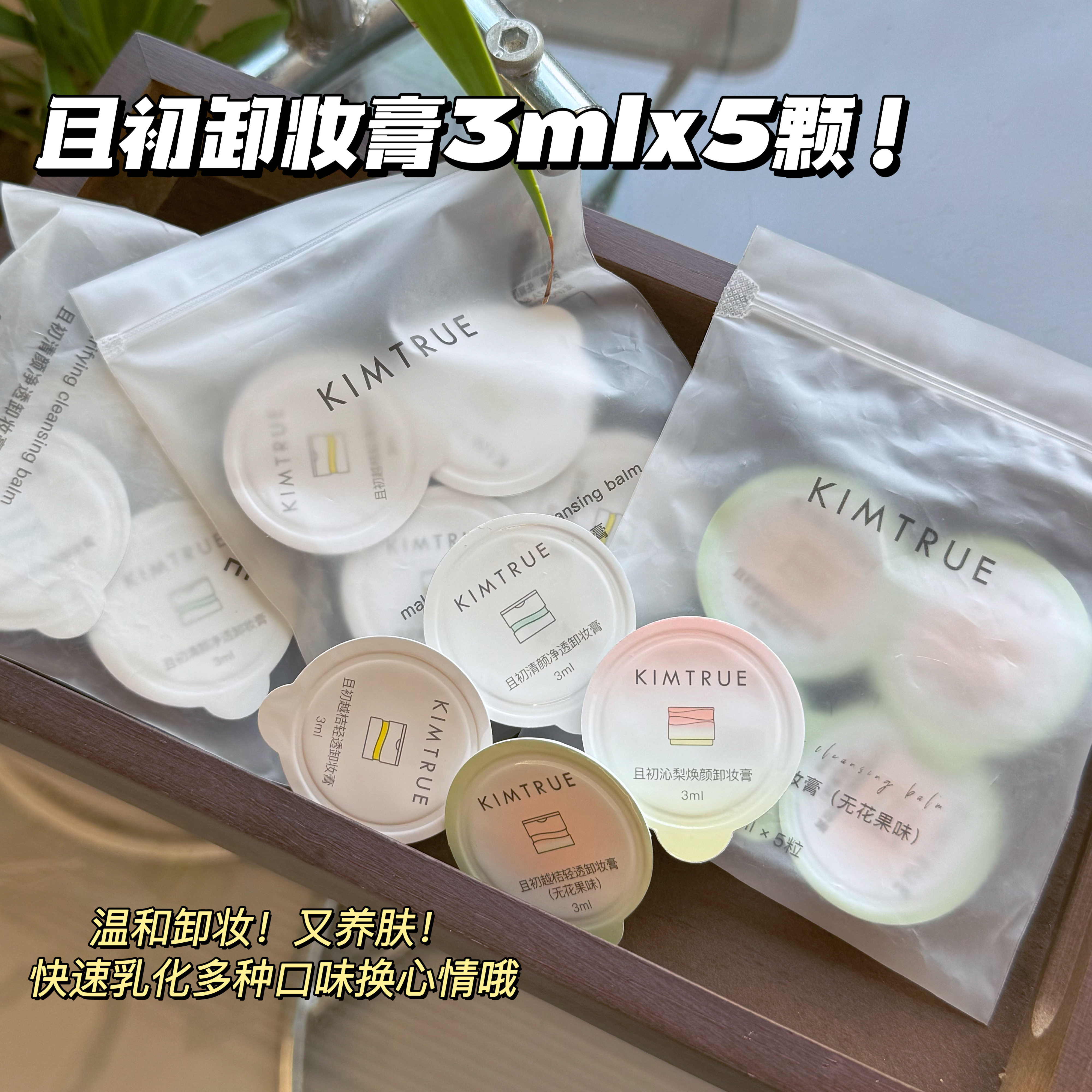 且初土豆泥太阳红梨卸妆膏4.0小样3ml便携旅行装温和清洁眼唇养肤图片