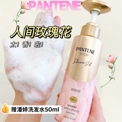 Vocal！乌木玫瑰味 潘婷深水泡弹洗发水玫瑰香氛强韧防断温和修护