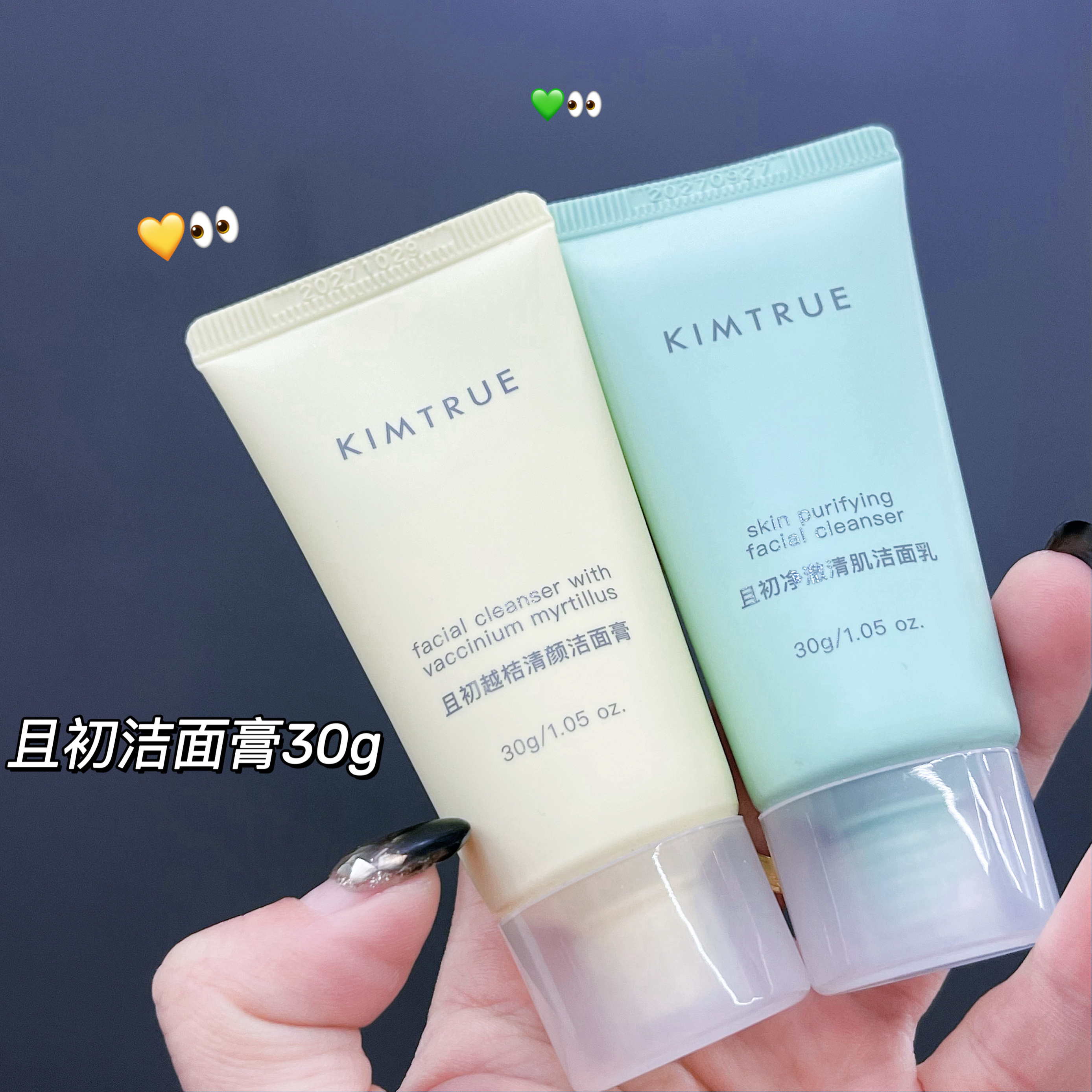 回购一万年！KIMTRUE且初土豆泥洗面奶氨基酸温和清洁面乳小青瓜