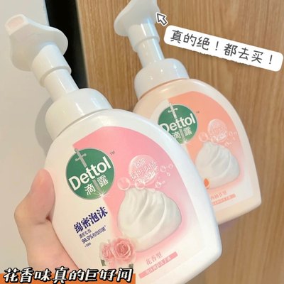 泡沫型抑菌洗手液Dettol