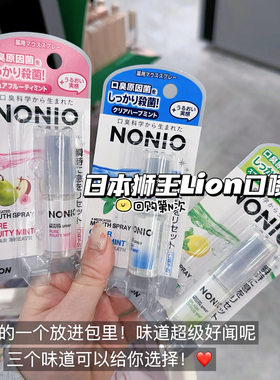 小小滴 日本LION狮王口喷NONIO口气清新喷雾剂5ml去口臭便携持久