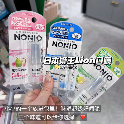 小小滴 日本LION狮王口喷NONIO口气清新喷雾剂5ml去口臭便携持久
