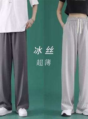 女人干活穿的冰丝裤子夏季垂感韩版潮流百搭休闲长裤宽松直筒裤潮