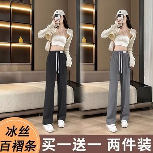 冰丝窄版 女夏季 薄款 直筒休闲拖地裤 两件装 单 高腰显瘦垂感阔腿裤