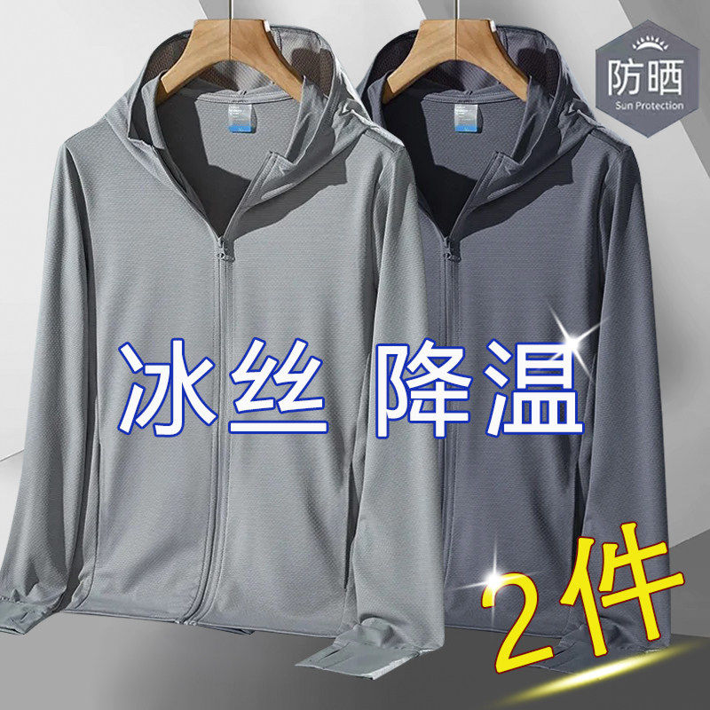 2026冰丝款夏季防晒衣男女户外薄款透气防紫外线皮肤衣防晒服外套