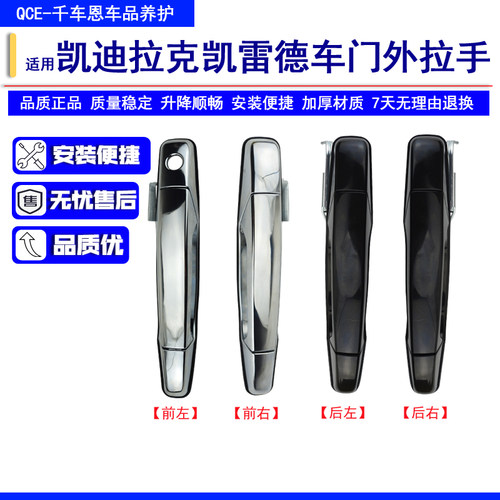 凯迪拉克凯雷德车门外拉手把手