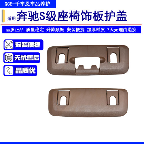 W222奔驰S级座椅靠背护板壳子