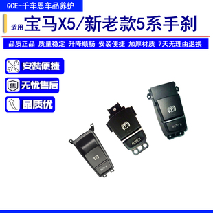 适用宝马新老款5系电子手刹按键X5刹车按钮520 730开关总成