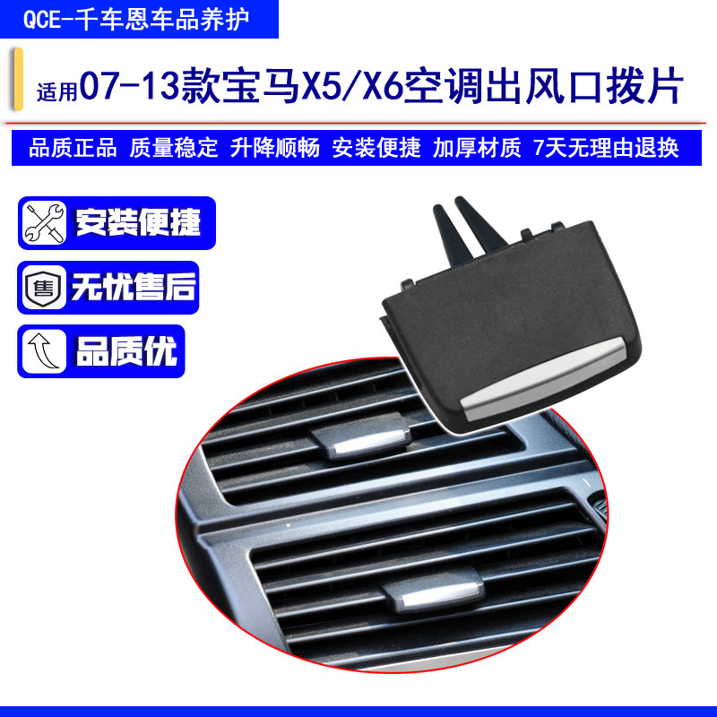 适用宝马 X5 X6空调出风口拨片仪表台冷气风口电镀饰条亮条卡扣