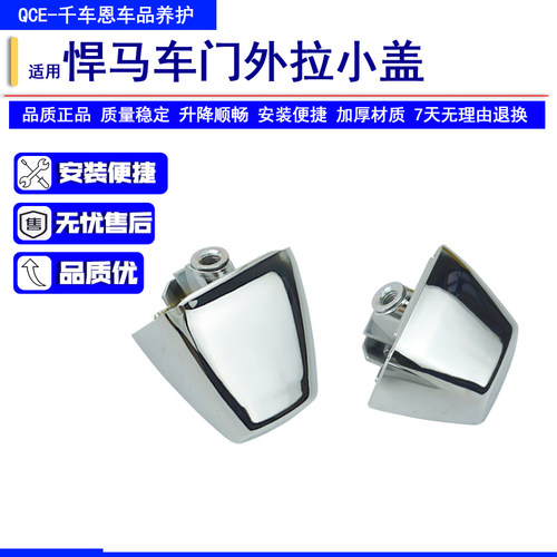 悍马H3电镀门把手前门外拉手