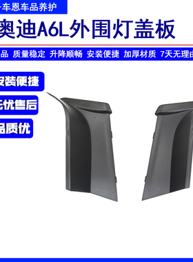 适配奥迪A6L尾灯盖板挡板C7 C8后尾灯内外护板雨水槽胶条排水盖板
