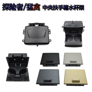 适用于福特探险者猛禽F150水杯架储物盒 中央扶手箱茶杯架饮料盒