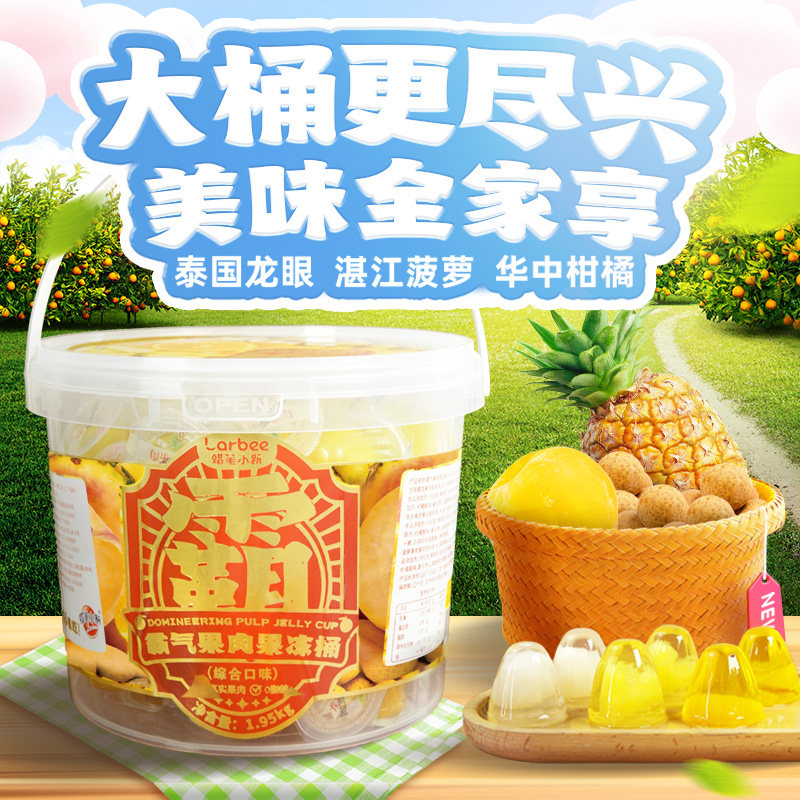 【直播专享】蜡笔小新1950g超大果肉果冻桶装龙眼香桔儿童零食