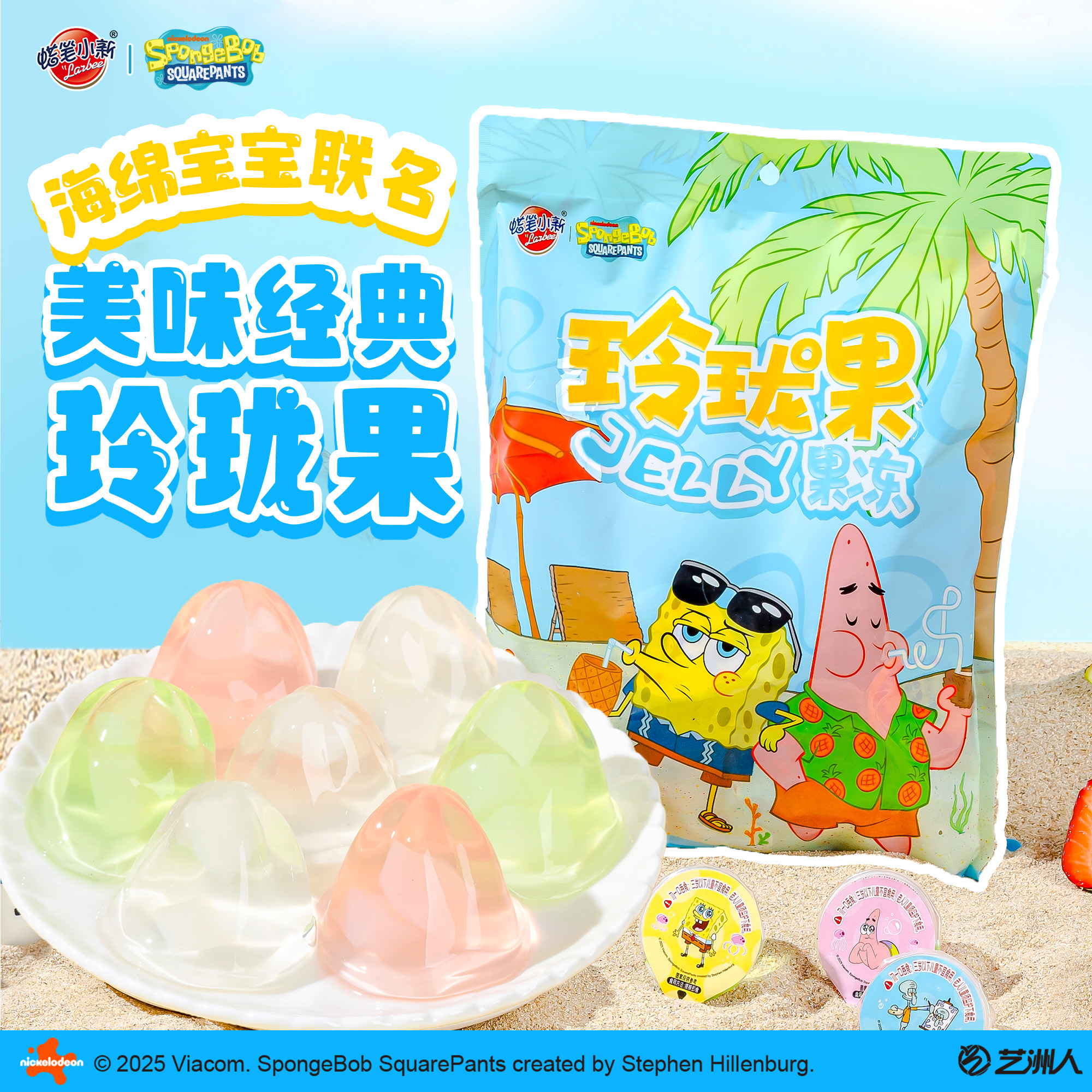蜡笔小新910g海绵宝宝玲珑果果冻