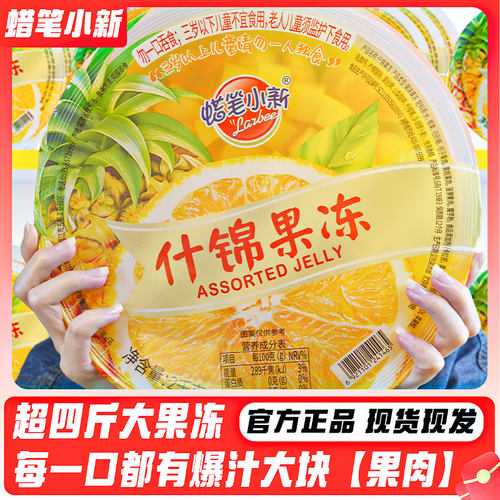 蜡笔小新2kg超大什锦果冻