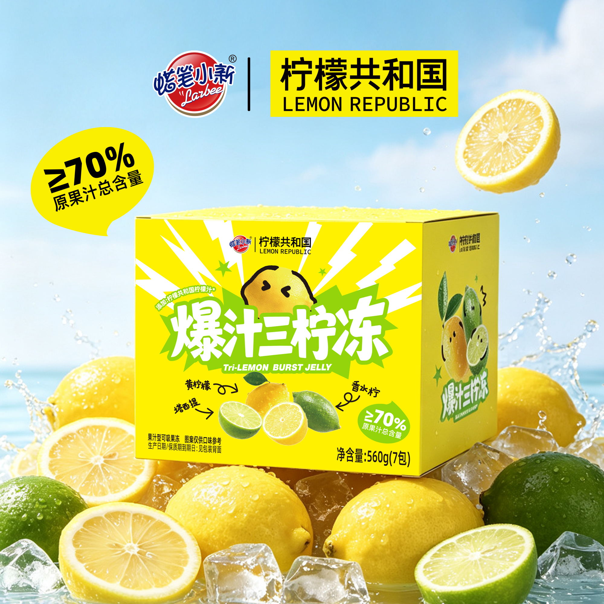 柠檬共和国560g爆汁三柠冻