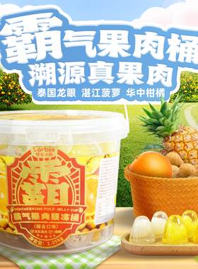 蜡笔小新1950g超大果肉果冻桶装菠萝香桔龙眼果肉果冻零食年货节