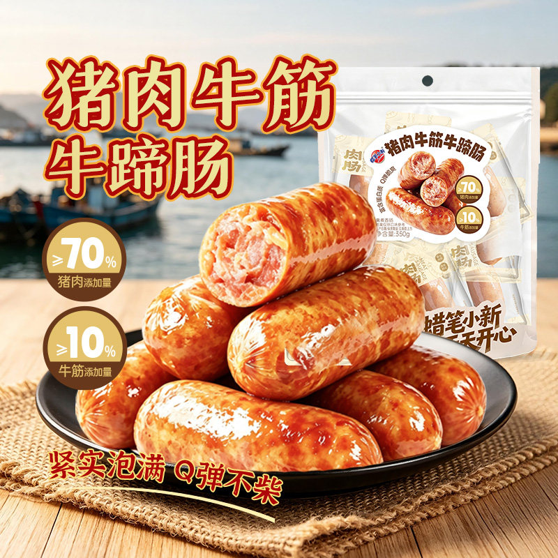蜡笔小新350g猪肉牛筋牛蹄肠