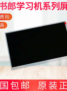 读书郎 学习机G50 全新原装正品 免刷机 钢化触摸屏 TP 手写 外屏