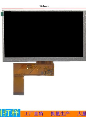 7寸 华创E路航 SF-305 液晶屏 内屏 彩屏 显示屏LCM