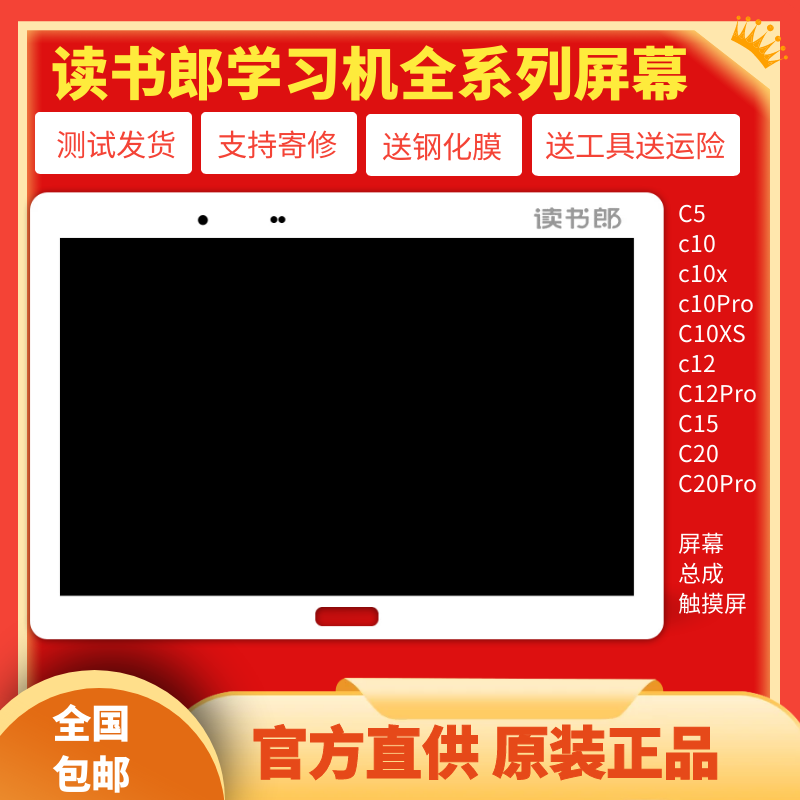 学习机总成一体屏触屏读书郎用