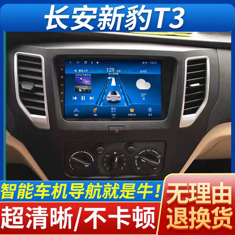 长安跨越王X1 X3 X5新豹T3神骐t20中控大屏导航仪倒车影像一体机