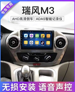 适用于江淮瑞风M3车载导航中控大屏显示屏倒车影像一体机