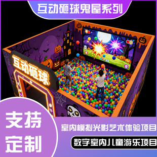互动砸球鬼屋系列 室内儿童乐园设备 游乐场亲子互动娱乐设施定制