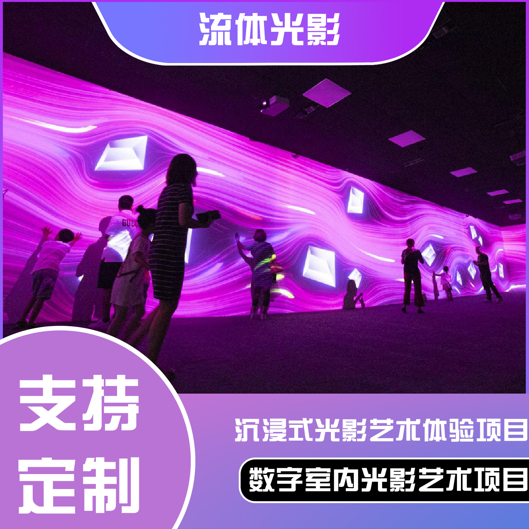流体光影 光影互动墙 流体光影设计 触摸雷达感应粒子艺术大屏