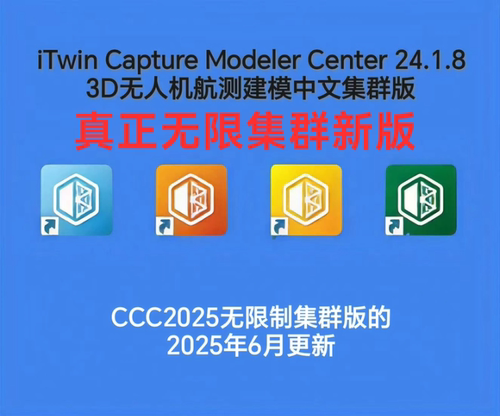 iTwin Capture Modeler Center 24.1.8中文集群CC2025无限集群版