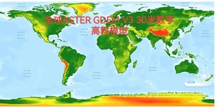 全球ASTER GDEM V3 30米DEM高程数据 数字高程模型 开源数据