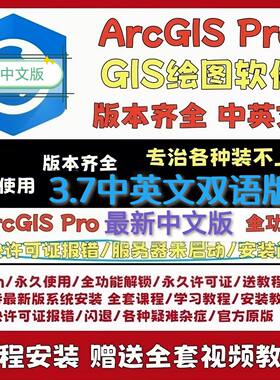 ArcGIS Pro3.7中英文双语版深度学习模块二次开发包arcgispro3.7