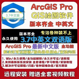 ArcGIS Pro3.7中英文双语版深度学习模块二次开发包arcgispro3.7