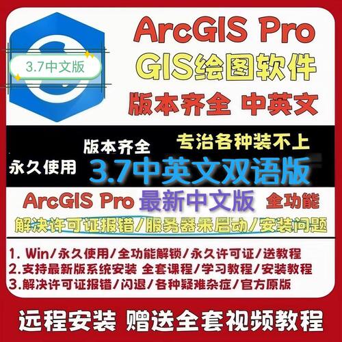 ArcGIS Pro3.7中英文双语版深度学习模块二次开发包arcgispro3.7
